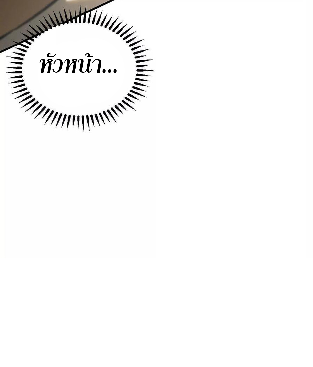 Unparalleled in the Online Gaming World ยอดคน ณ โลกออนไลน์ ตอนที่ 55 แปลไทย page 121