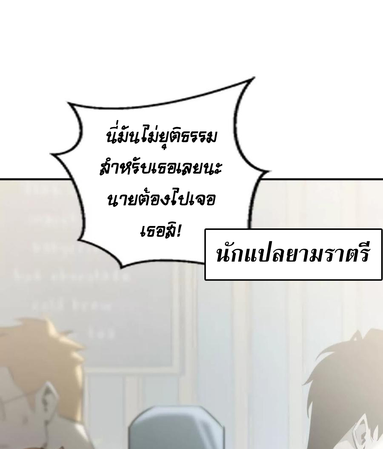 Unparalleled in the Online Gaming World ยอดคน ณ โลกออนไลน์ ตอนที่ 55 แปลไทย page 122