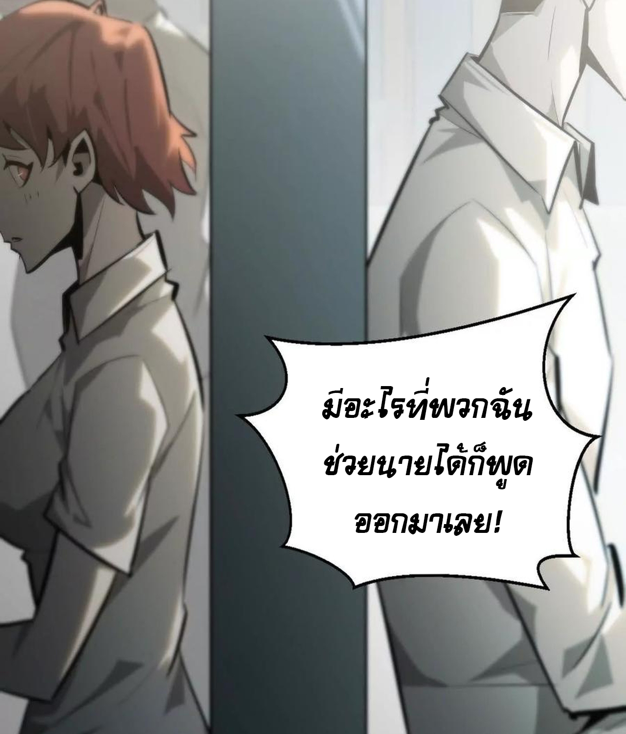 Unparalleled in the Online Gaming World ยอดคน ณ โลกออนไลน์ ตอนที่ 55 แปลไทย page 123