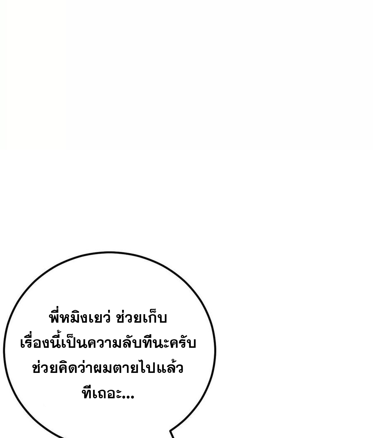 Unparalleled in the Online Gaming World ยอดคน ณ โลกออนไลน์ ตอนที่ 55 แปลไทย page 132