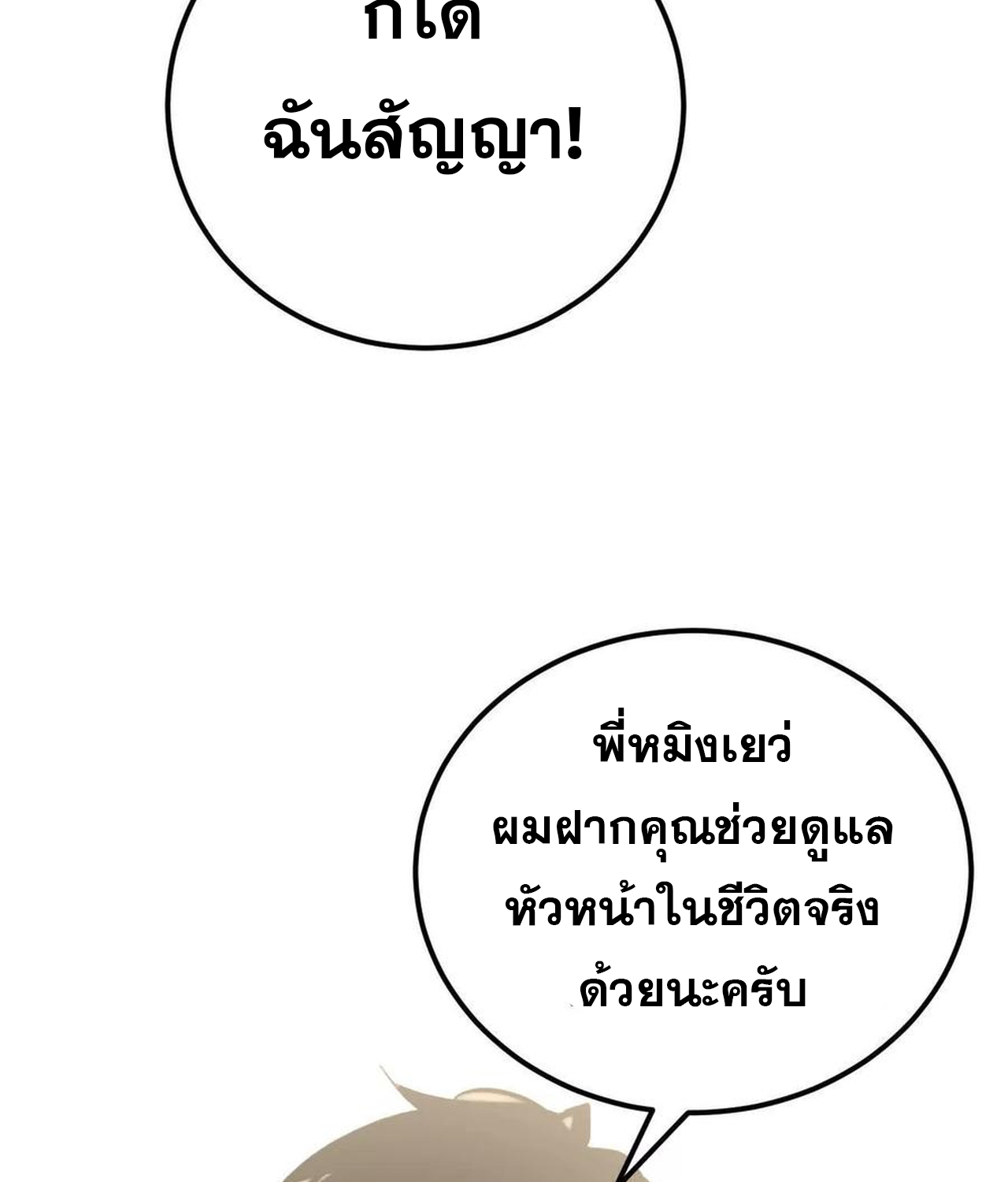 Unparalleled in the Online Gaming World ยอดคน ณ โลกออนไลน์ ตอนที่ 55 แปลไทย page 138