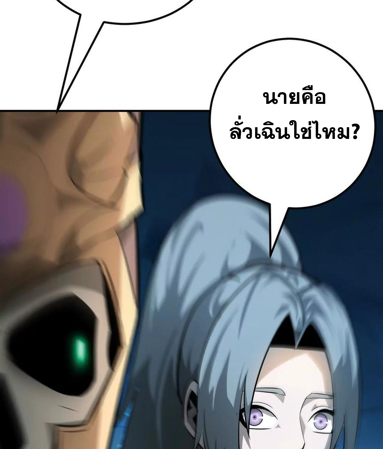 Unparalleled in the Online Gaming World ยอดคน ณ โลกออนไลน์ ตอนที่ 55 แปลไทย page 13