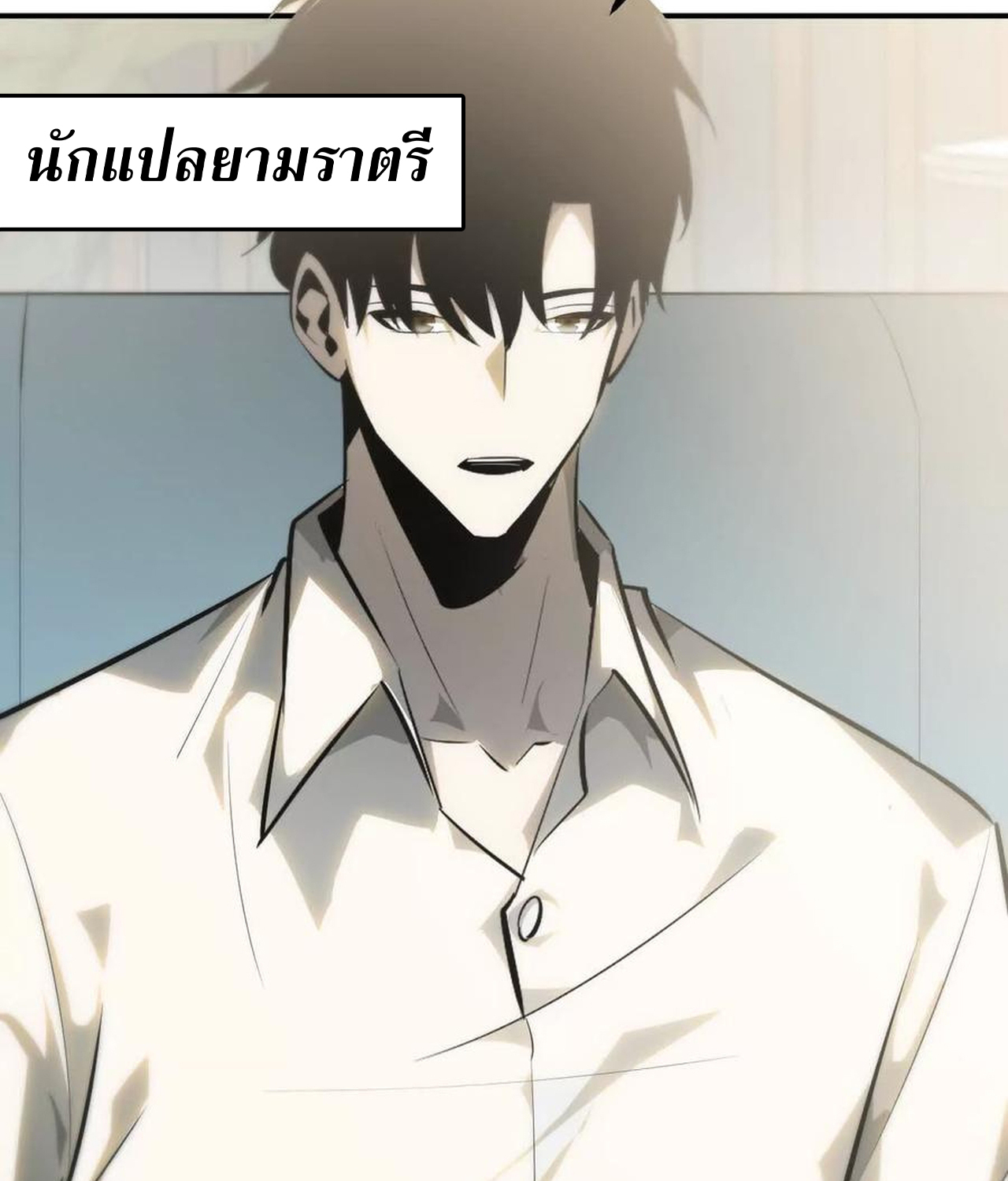 Unparalleled in the Online Gaming World ยอดคน ณ โลกออนไลน์ ตอนที่ 55 แปลไทย page 139