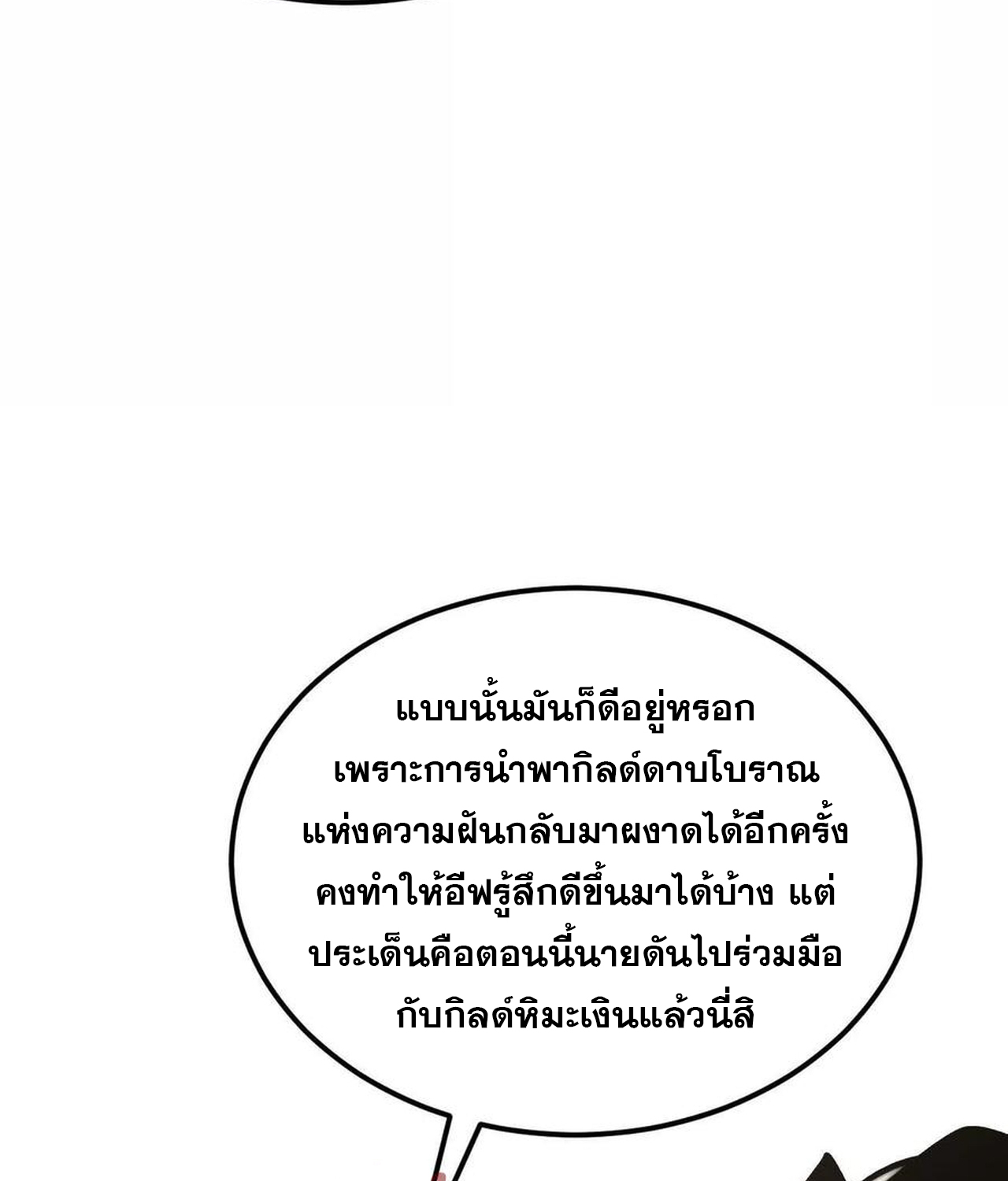 Unparalleled in the Online Gaming World ยอดคน ณ โลกออนไลน์ ตอนที่ 55 แปลไทย page 141