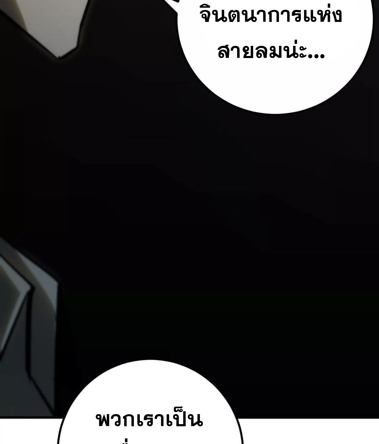 Unparalleled in the Online Gaming World ยอดคน ณ โลกออนไลน์ ตอนที่ 55 แปลไทย page 148
