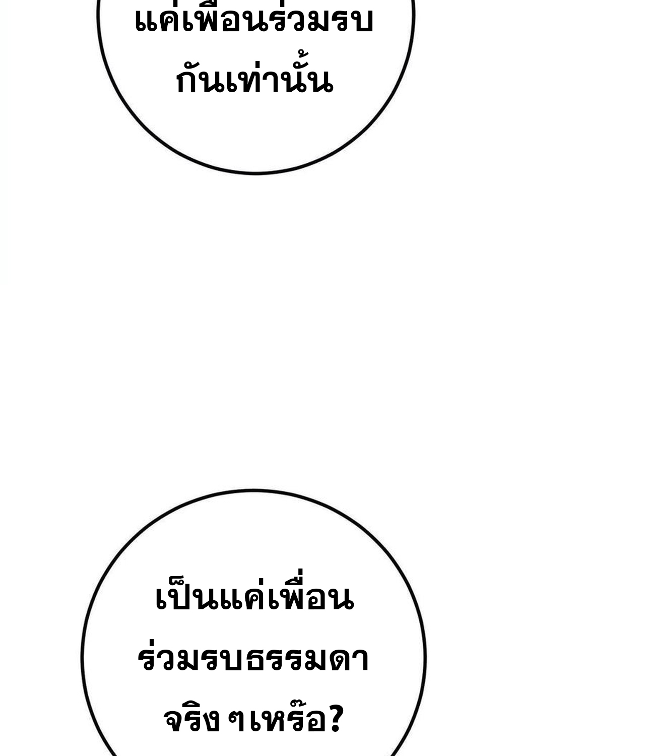 Unparalleled in the Online Gaming World ยอดคน ณ โลกออนไลน์ ตอนที่ 55 แปลไทย page 149