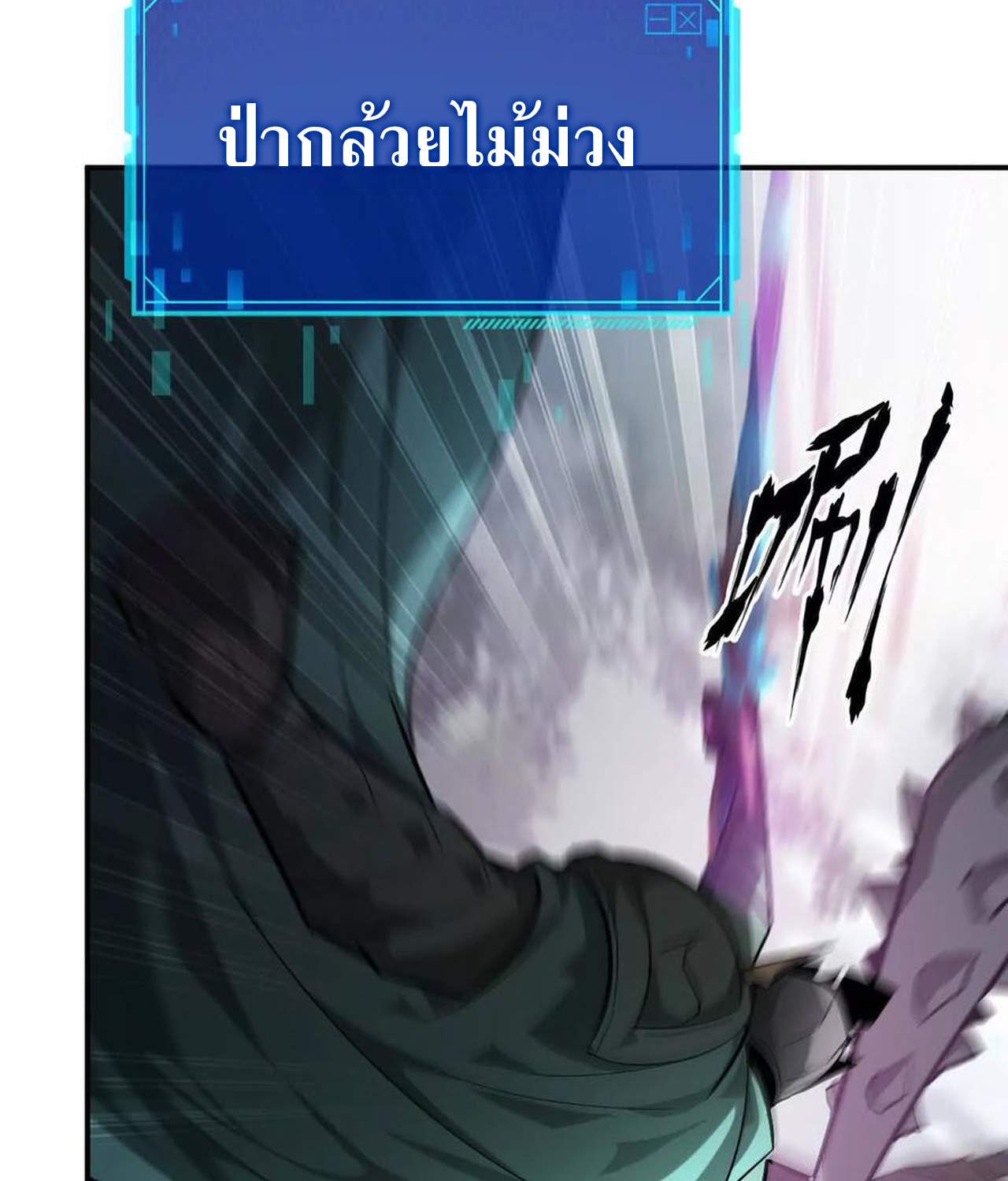 Unparalleled in the Online Gaming World ยอดคน ณ โลกออนไลน์ ตอนที่ 55 แปลไทย page 154