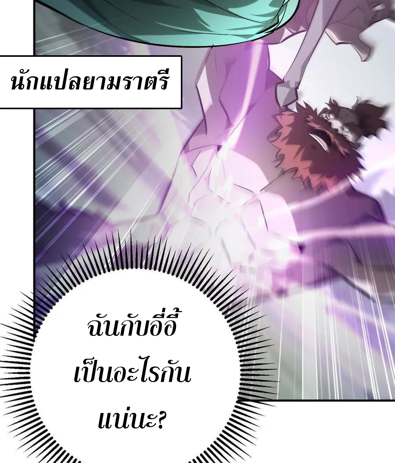 Unparalleled in the Online Gaming World ยอดคน ณ โลกออนไลน์ ตอนที่ 55 แปลไทย page 155