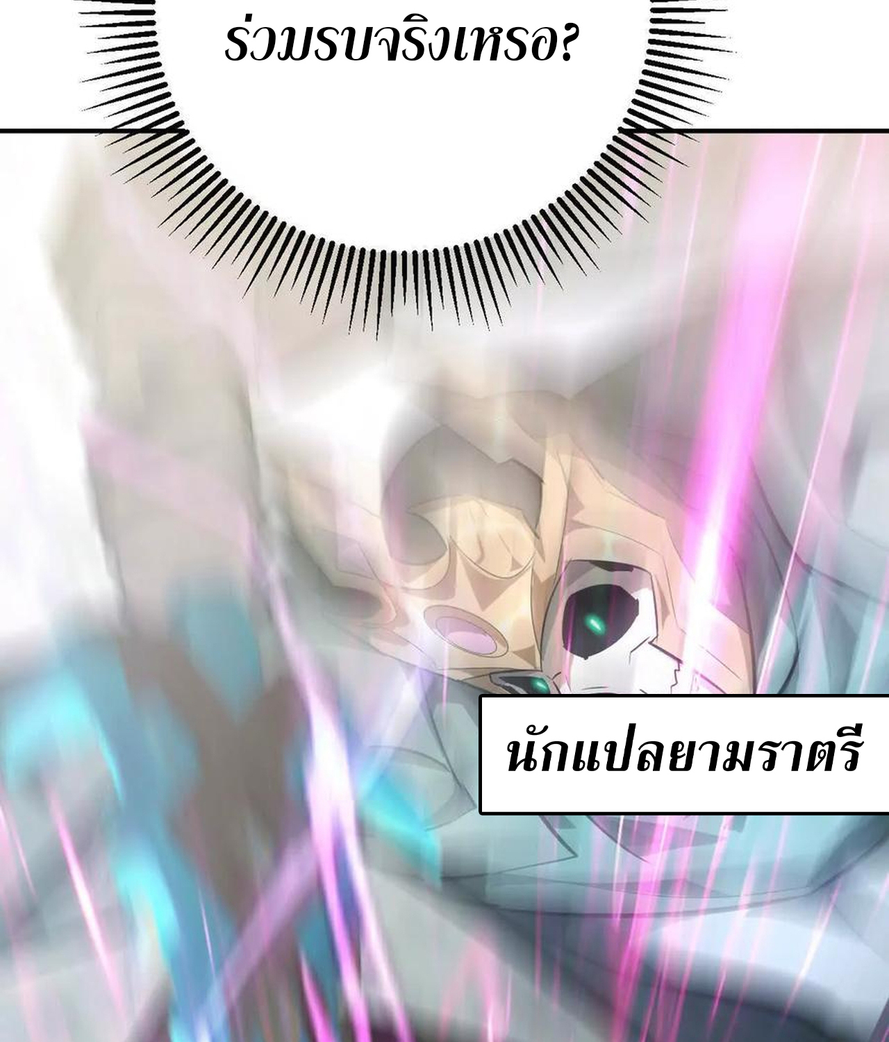 Unparalleled in the Online Gaming World ยอดคน ณ โลกออนไลน์ ตอนที่ 55 แปลไทย page 157