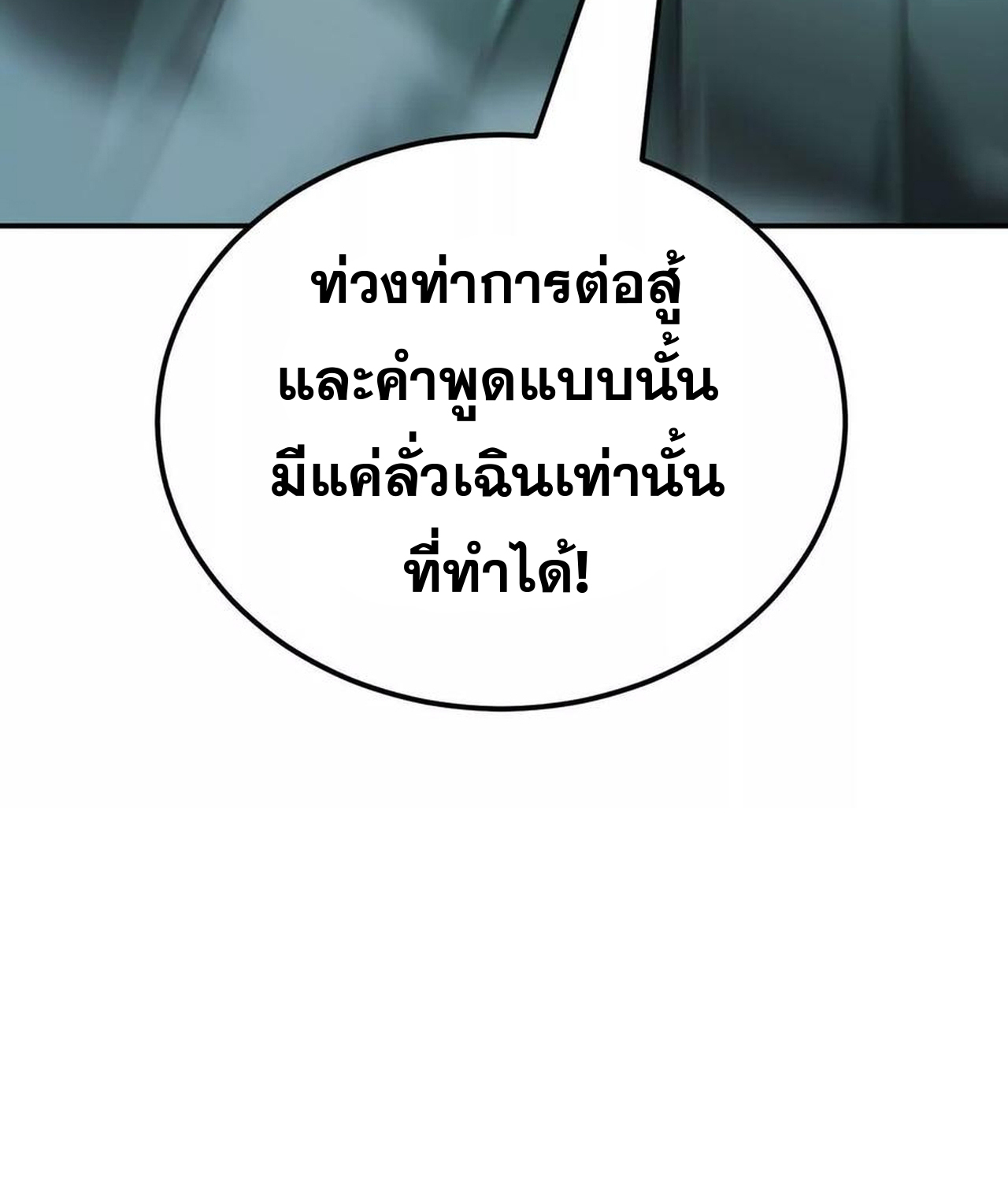 Unparalleled in the Online Gaming World ยอดคน ณ โลกออนไลน์ ตอนที่ 55 แปลไทย page 15