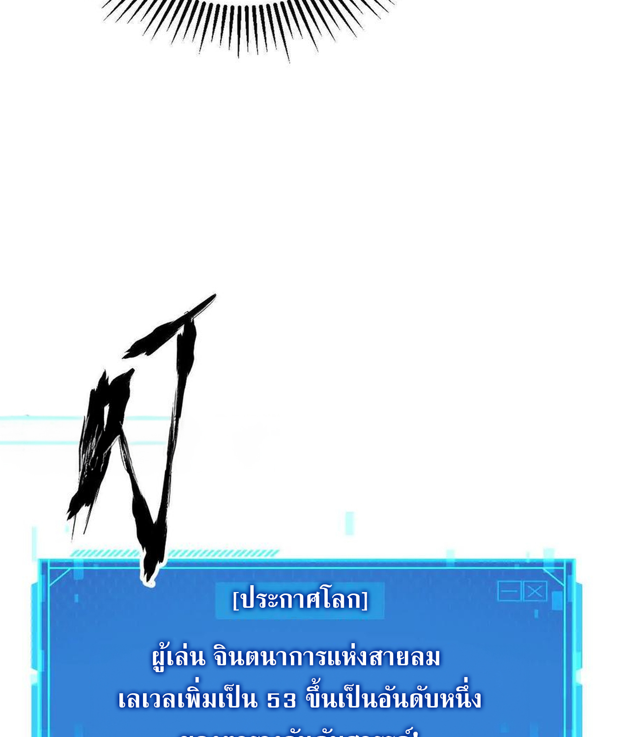 Unparalleled in the Online Gaming World ยอดคน ณ โลกออนไลน์ ตอนที่ 55 แปลไทย page 160