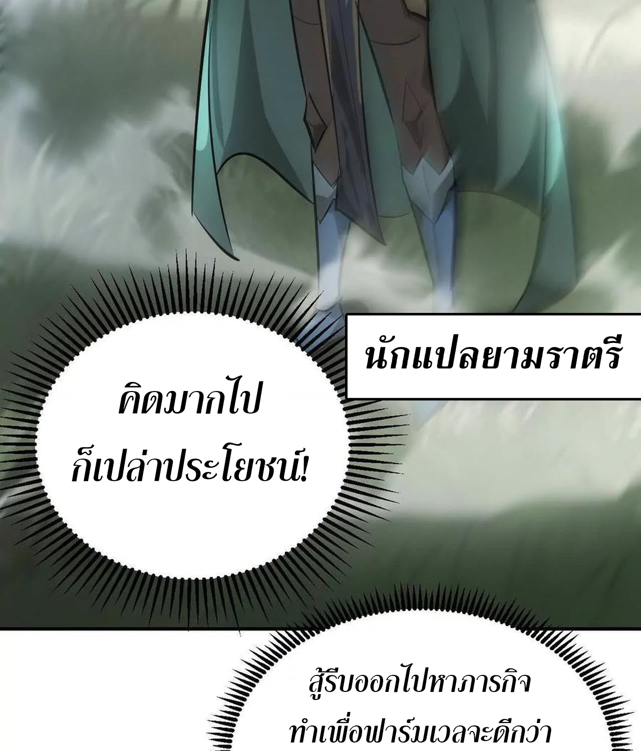 Unparalleled in the Online Gaming World ยอดคน ณ โลกออนไลน์ ตอนที่ 55 แปลไทย page 163