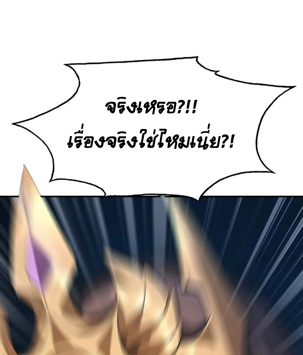 Unparalleled in the Online Gaming World ยอดคน ณ โลกออนไลน์ ตอนที่ 55 แปลไทย page 16