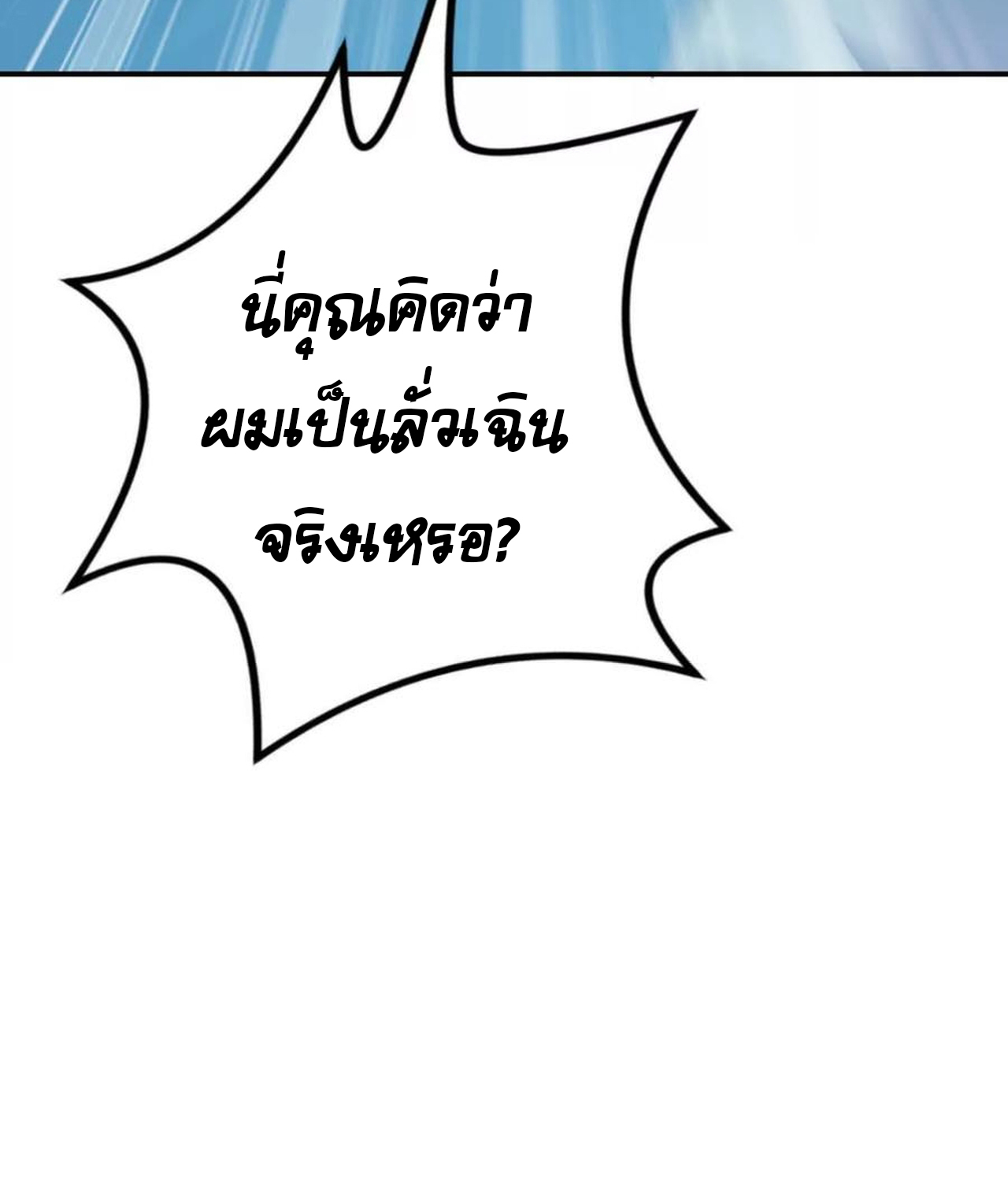 Unparalleled in the Online Gaming World ยอดคน ณ โลกออนไลน์ ตอนที่ 55 แปลไทย page 18