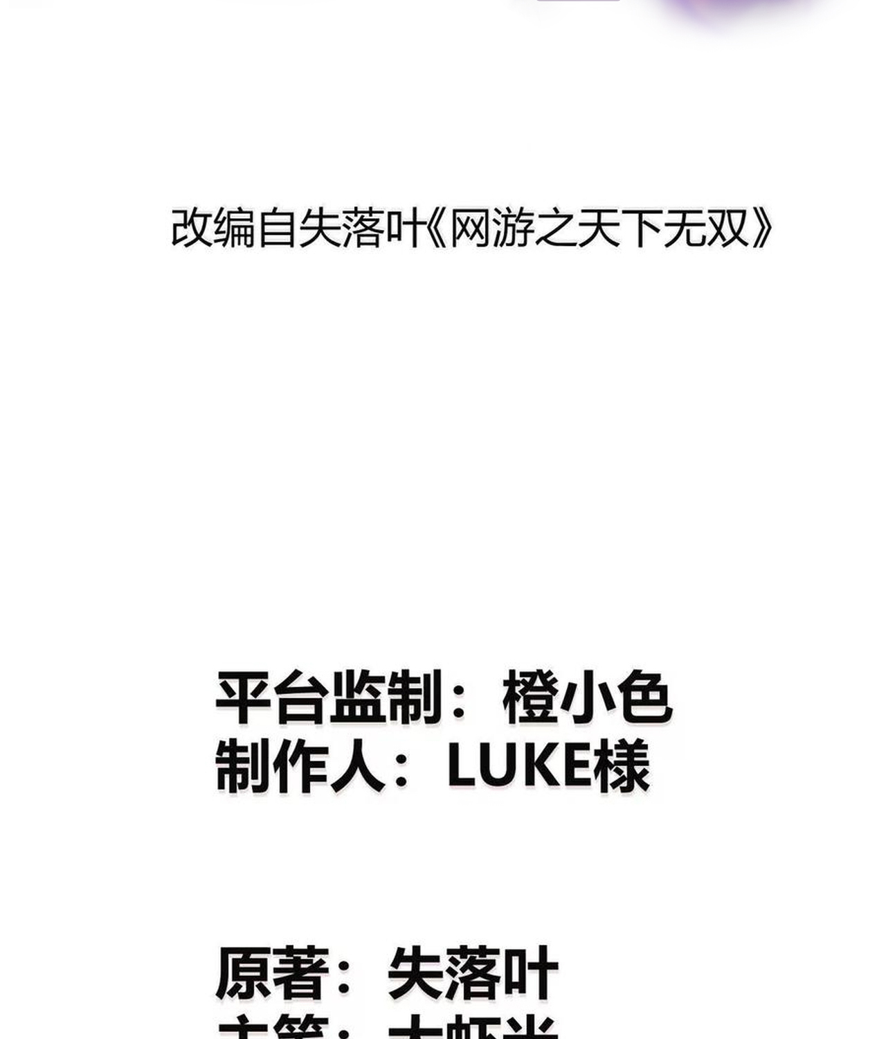 Unparalleled in the Online Gaming World ยอดคน ณ โลกออนไลน์ ตอนที่ 55 แปลไทย page 1