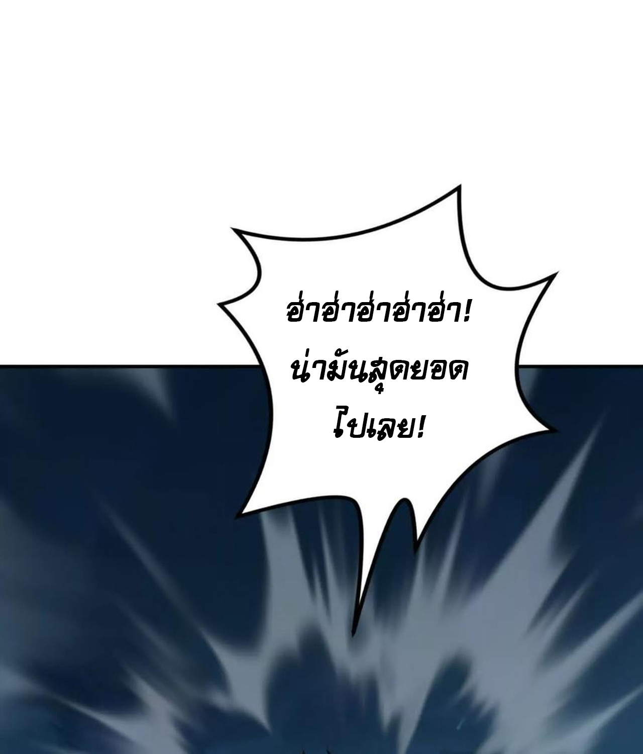 Unparalleled in the Online Gaming World ยอดคน ณ โลกออนไลน์ ตอนที่ 55 แปลไทย page 19