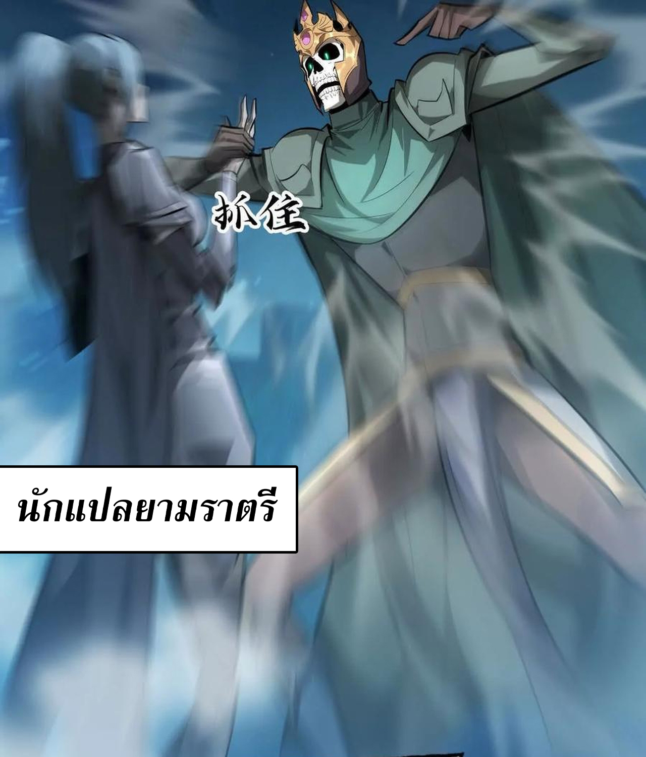 Unparalleled in the Online Gaming World ยอดคน ณ โลกออนไลน์ ตอนที่ 55 แปลไทย page 20