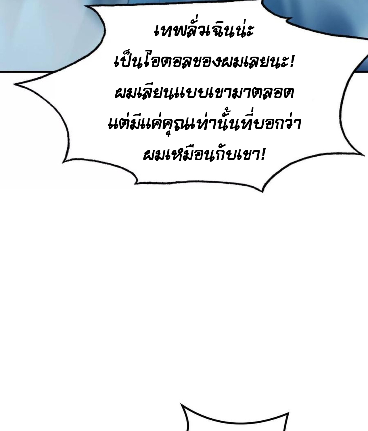Unparalleled in the Online Gaming World ยอดคน ณ โลกออนไลน์ ตอนที่ 55 แปลไทย page 21