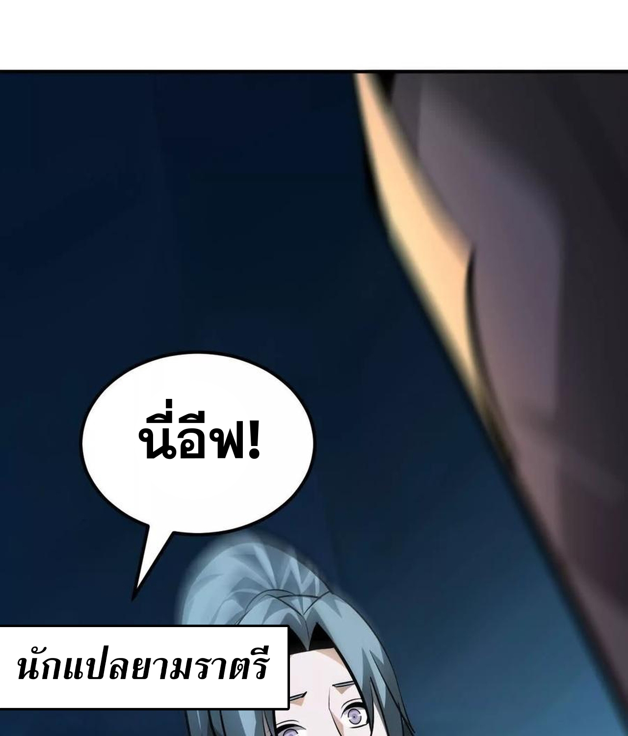 Unparalleled in the Online Gaming World ยอดคน ณ โลกออนไลน์ ตอนที่ 55 แปลไทย page 25