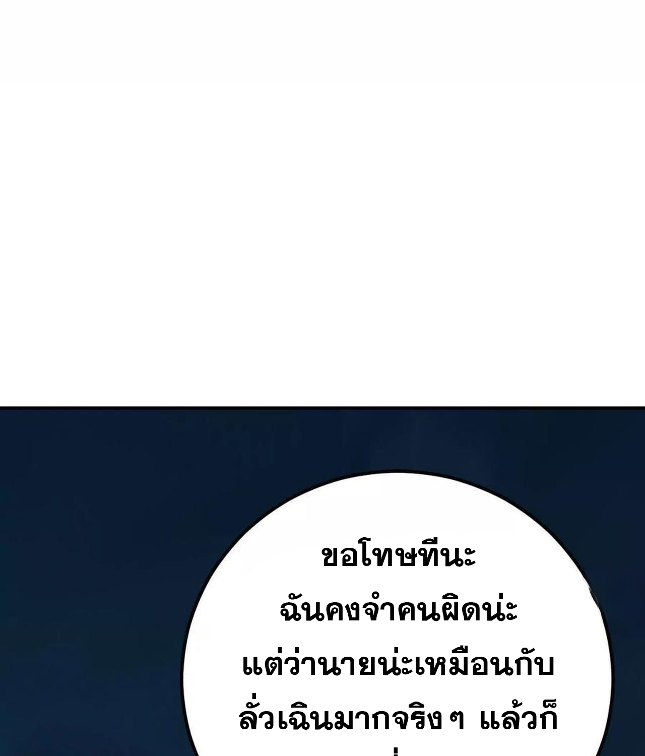 Unparalleled in the Online Gaming World ยอดคน ณ โลกออนไลน์ ตอนที่ 55 แปลไทย page 28