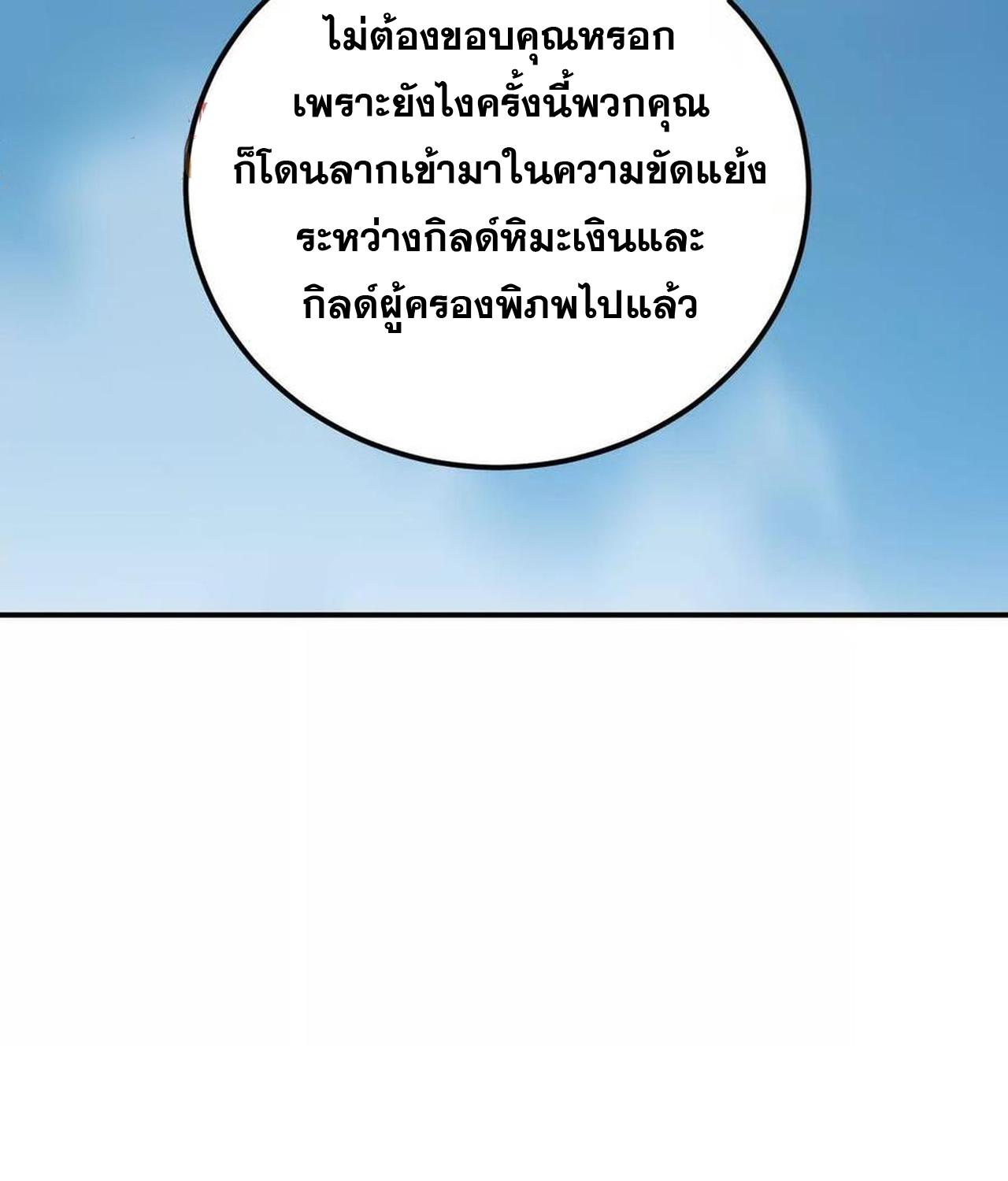 Unparalleled in the Online Gaming World ยอดคน ณ โลกออนไลน์ ตอนที่ 55 แปลไทย page 31
