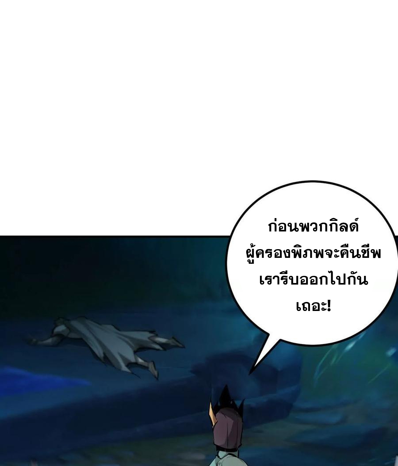 Unparalleled in the Online Gaming World ยอดคน ณ โลกออนไลน์ ตอนที่ 55 แปลไทย page 32
