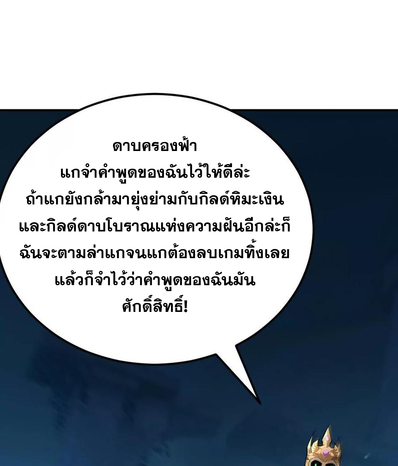Unparalleled in the Online Gaming World ยอดคน ณ โลกออนไลน์ ตอนที่ 55 แปลไทย page 35