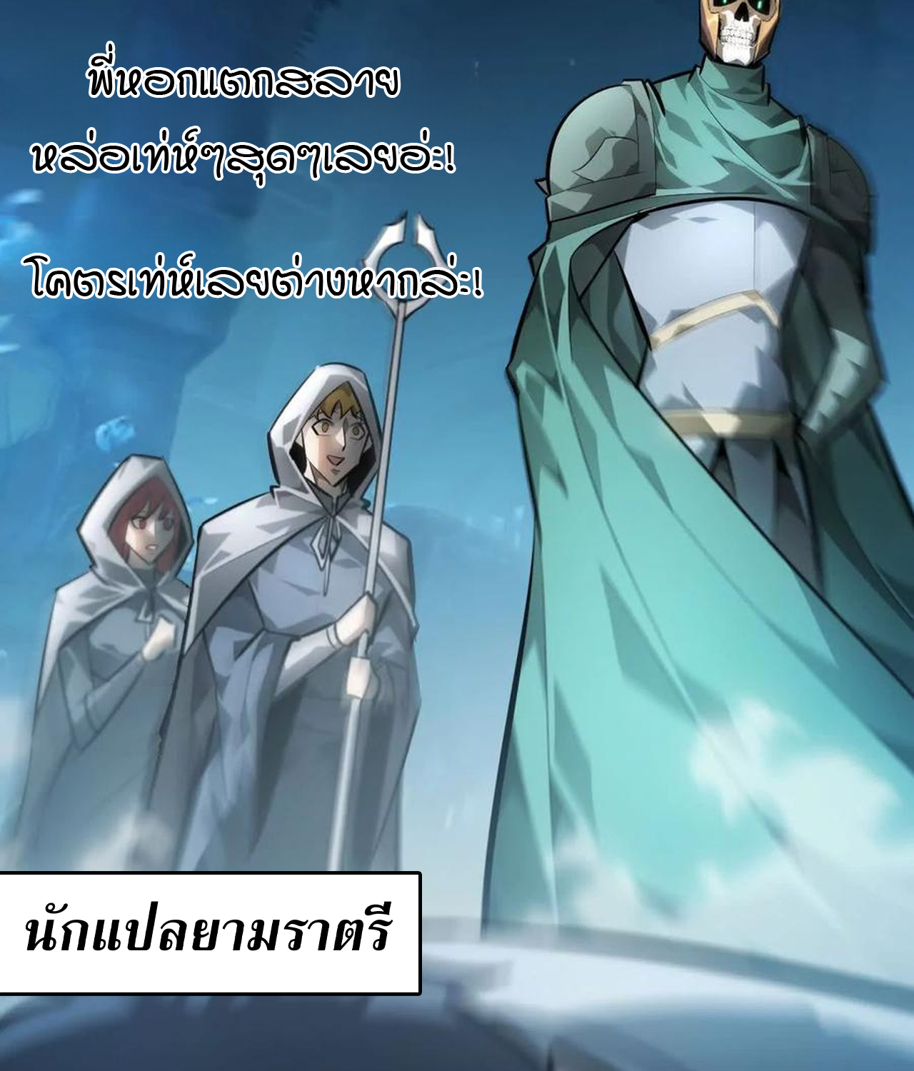 Unparalleled in the Online Gaming World ยอดคน ณ โลกออนไลน์ ตอนที่ 55 แปลไทย page 36