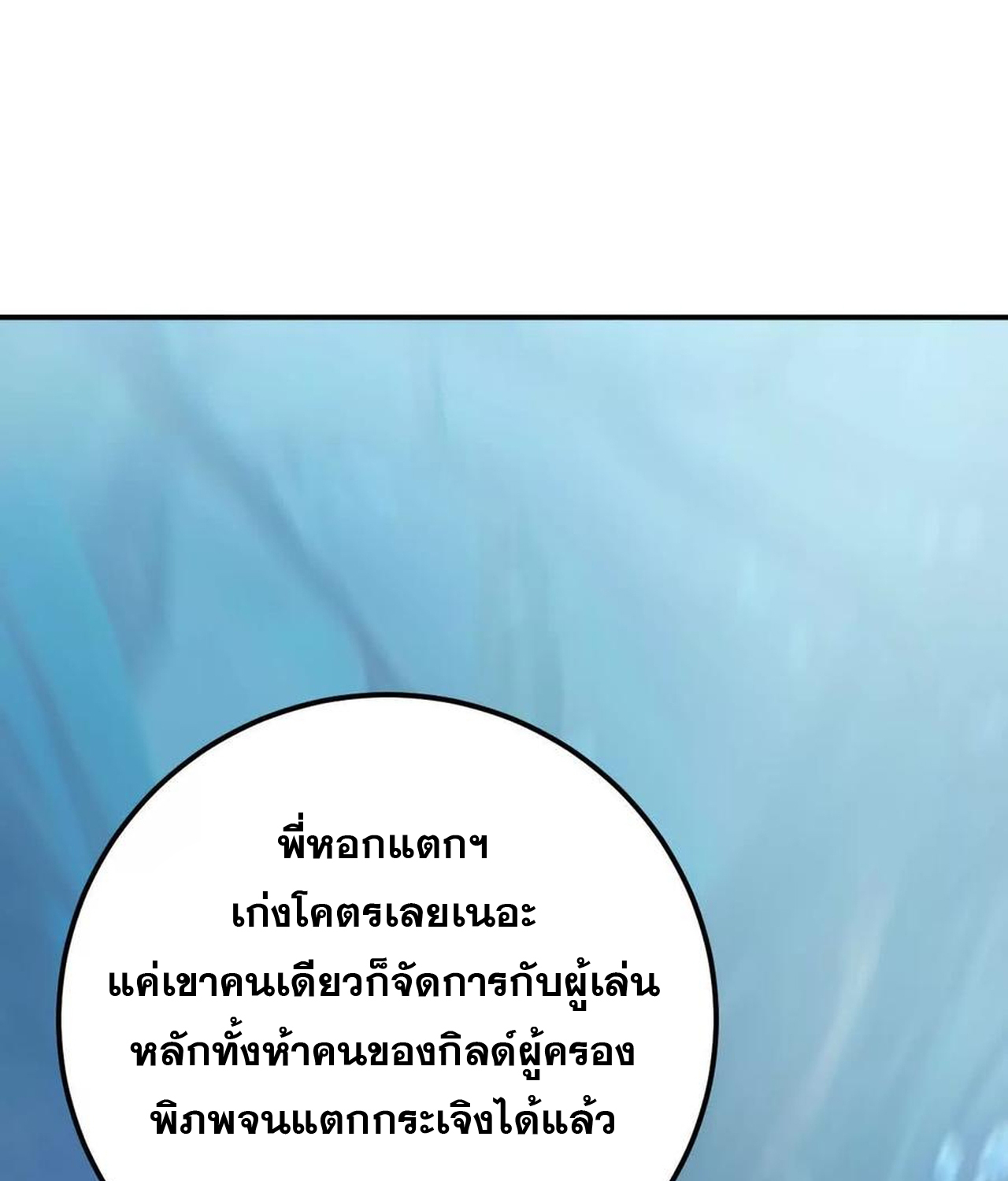 Unparalleled in the Online Gaming World ยอดคน ณ โลกออนไลน์ ตอนที่ 55 แปลไทย page 38