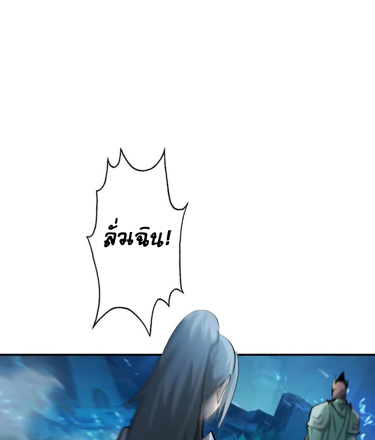 Unparalleled in the Online Gaming World ยอดคน ณ โลกออนไลน์ ตอนที่ 55 แปลไทย page 3