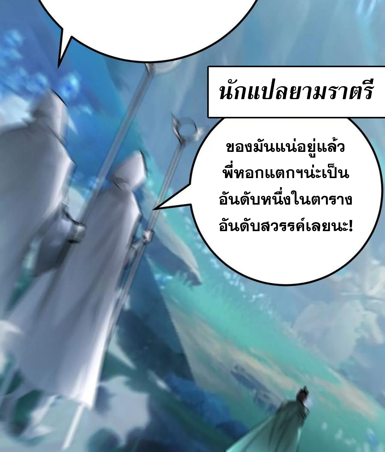 Unparalleled in the Online Gaming World ยอดคน ณ โลกออนไลน์ ตอนที่ 55 แปลไทย page 39