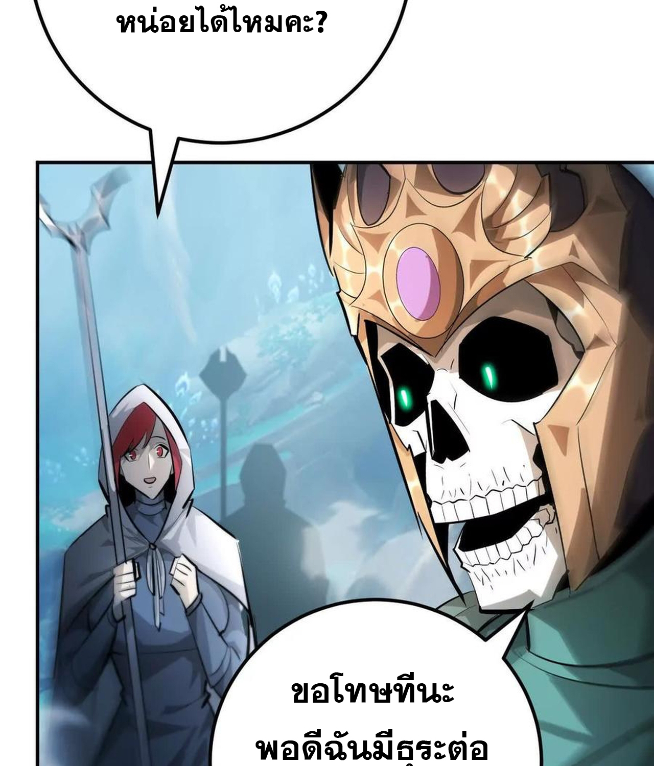 Unparalleled in the Online Gaming World ยอดคน ณ โลกออนไลน์ ตอนที่ 55 แปลไทย page 41