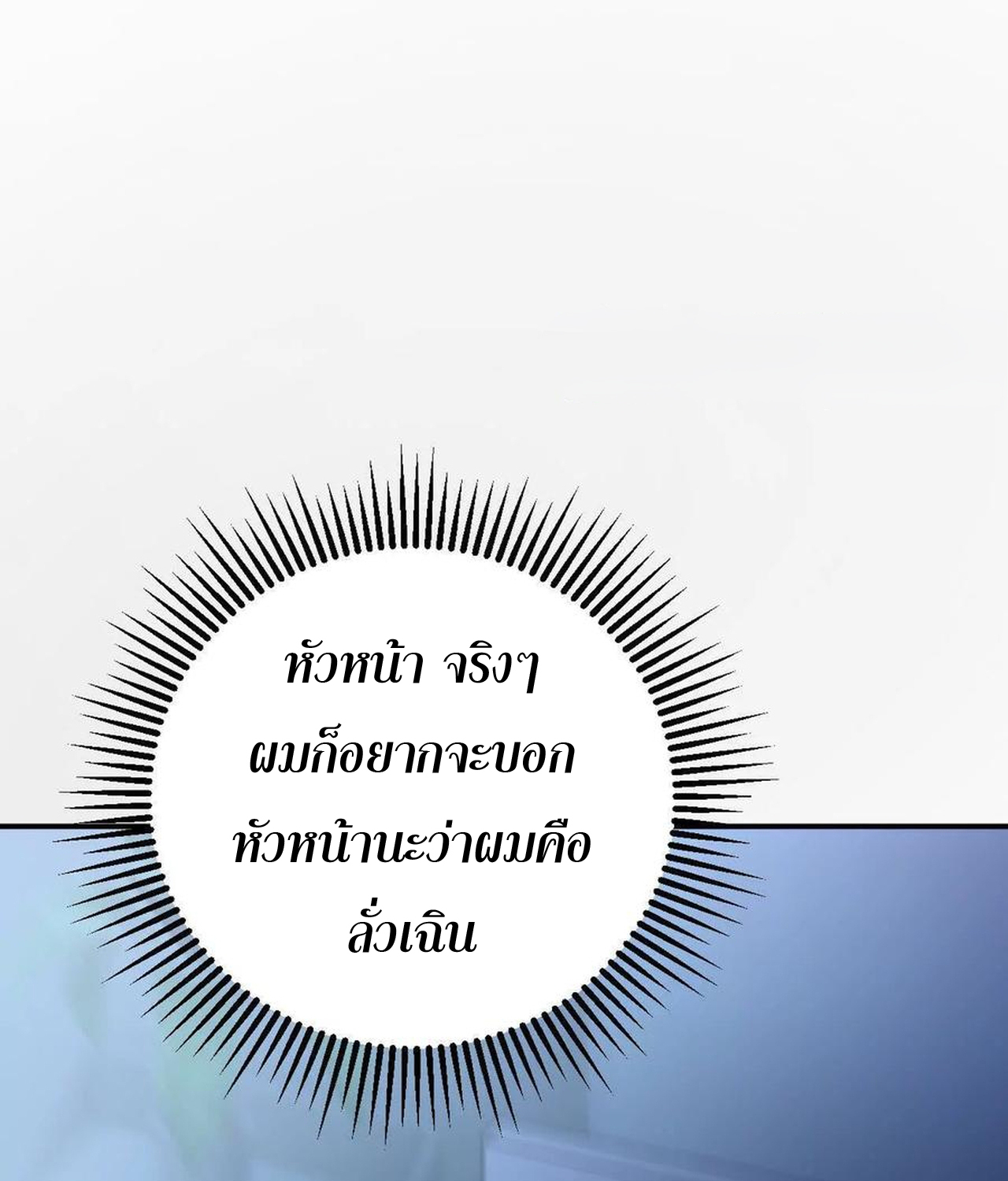 Unparalleled in the Online Gaming World ยอดคน ณ โลกออนไลน์ ตอนที่ 55 แปลไทย page 47