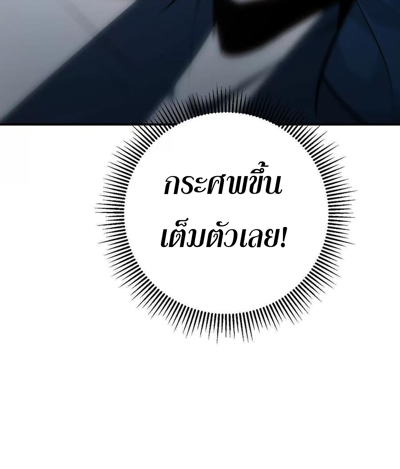 Unparalleled in the Online Gaming World ยอดคน ณ โลกออนไลน์ ตอนที่ 55 แปลไทย page 52