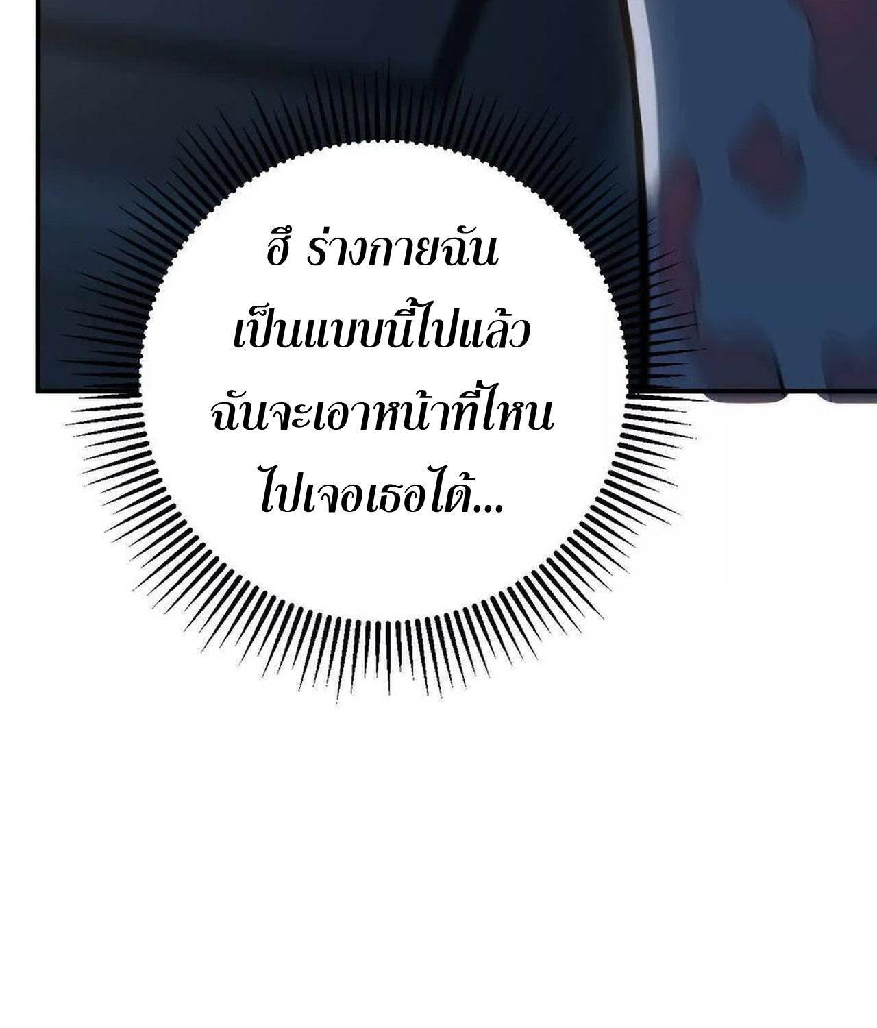 Unparalleled in the Online Gaming World ยอดคน ณ โลกออนไลน์ ตอนที่ 55 แปลไทย page 55