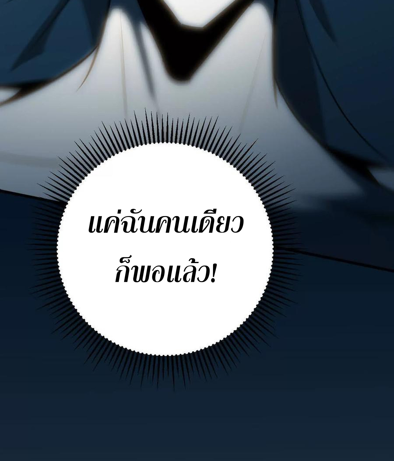 Unparalleled in the Online Gaming World ยอดคน ณ โลกออนไลน์ ตอนที่ 55 แปลไทย page 57