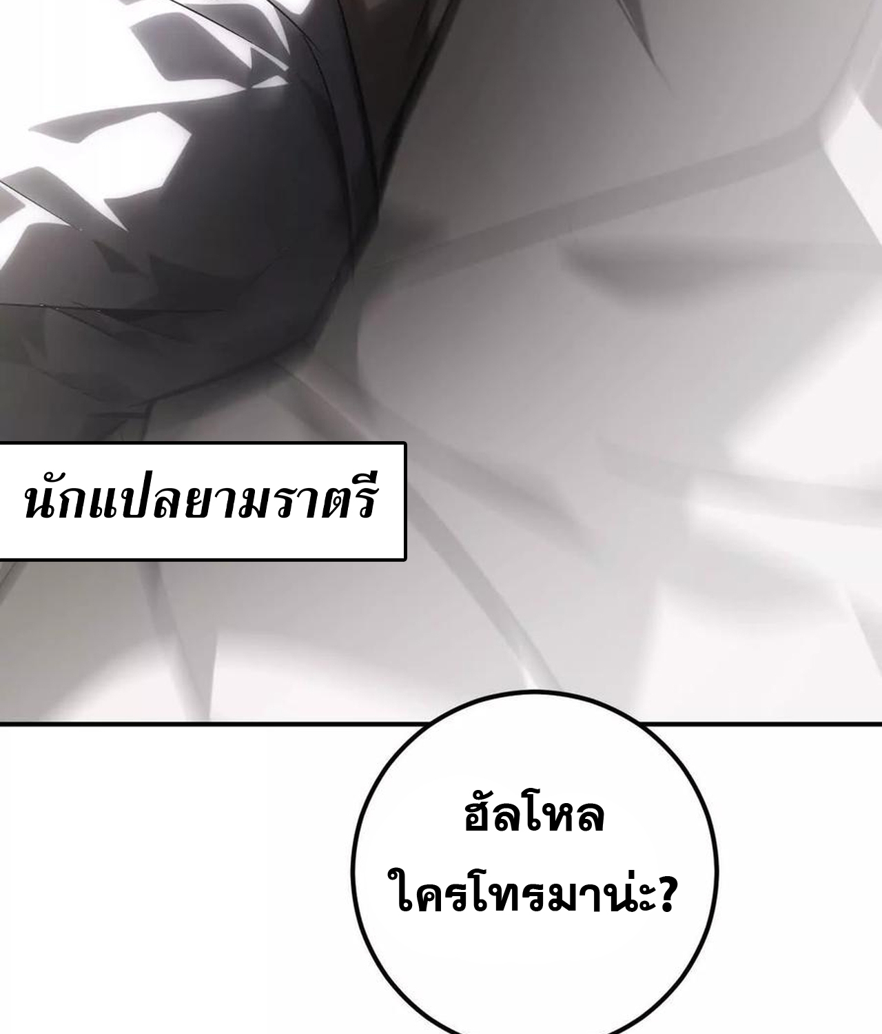 Unparalleled in the Online Gaming World ยอดคน ณ โลกออนไลน์ ตอนที่ 55 แปลไทย page 64
