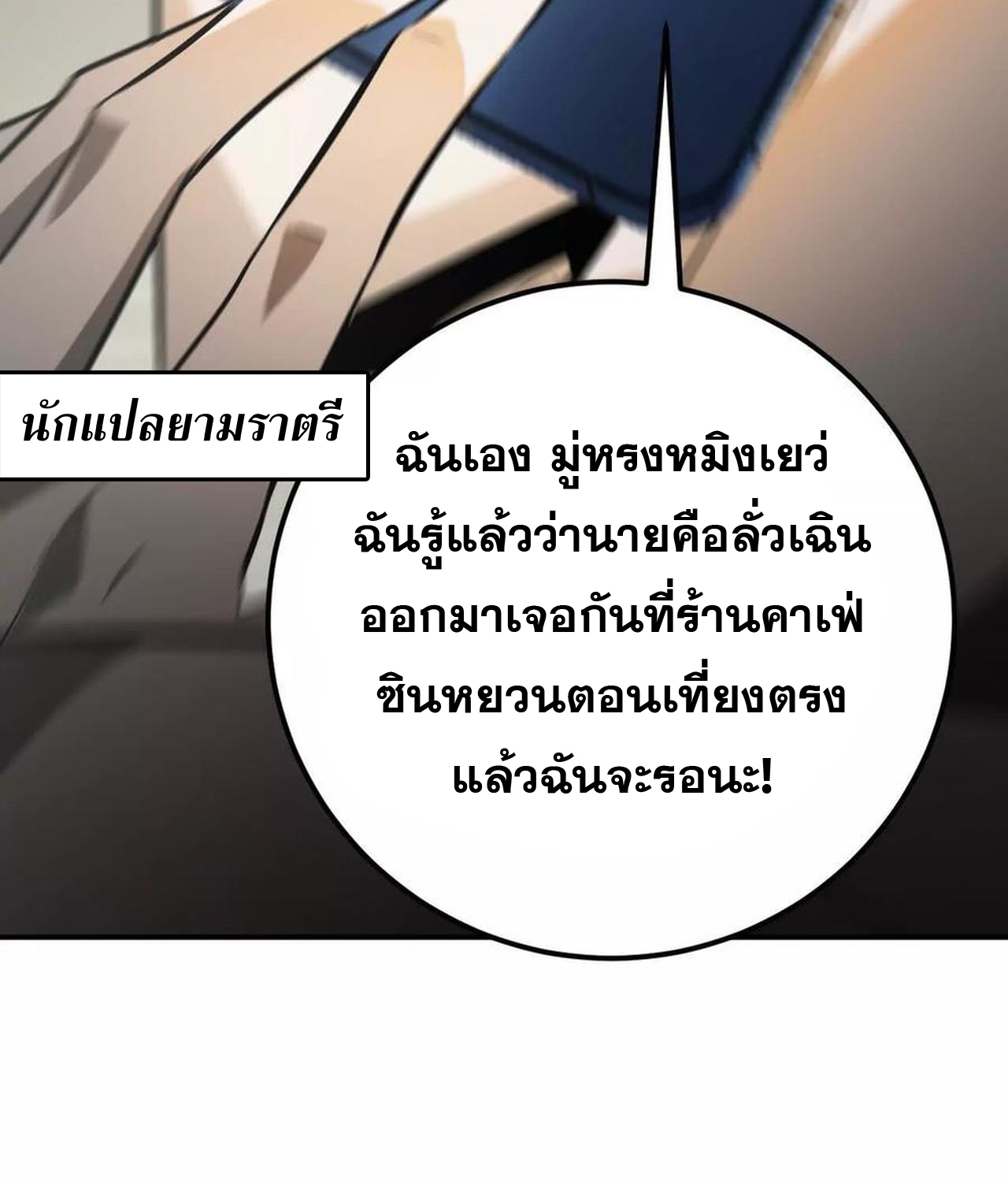Unparalleled in the Online Gaming World ยอดคน ณ โลกออนไลน์ ตอนที่ 55 แปลไทย page 67