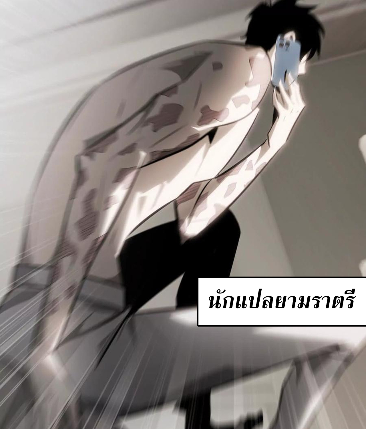 Unparalleled in the Online Gaming World ยอดคน ณ โลกออนไลน์ ตอนที่ 55 แปลไทย page 69