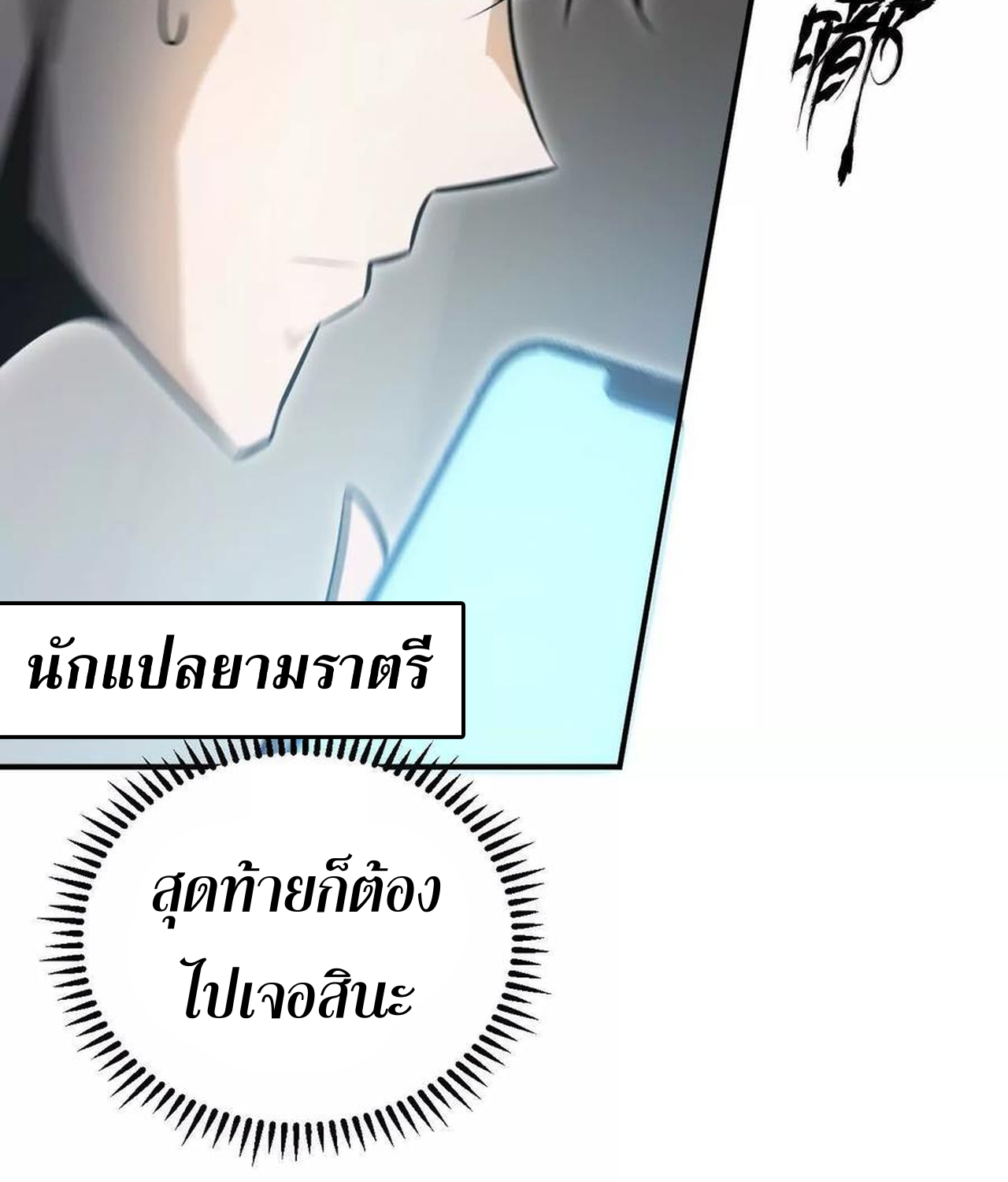 Unparalleled in the Online Gaming World ยอดคน ณ โลกออนไลน์ ตอนที่ 55 แปลไทย page 72