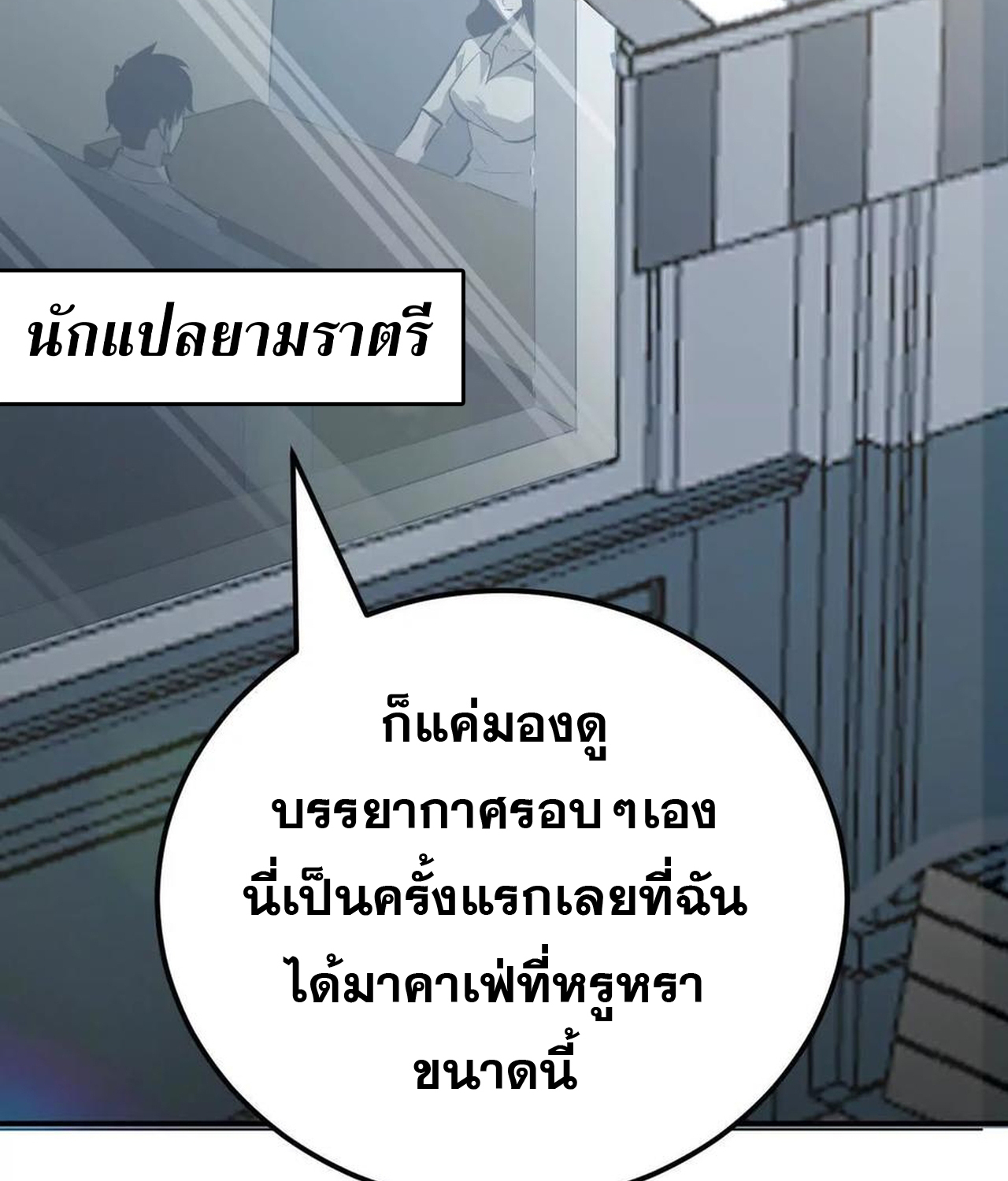 Unparalleled in the Online Gaming World ยอดคน ณ โลกออนไลน์ ตอนที่ 55 แปลไทย page 75