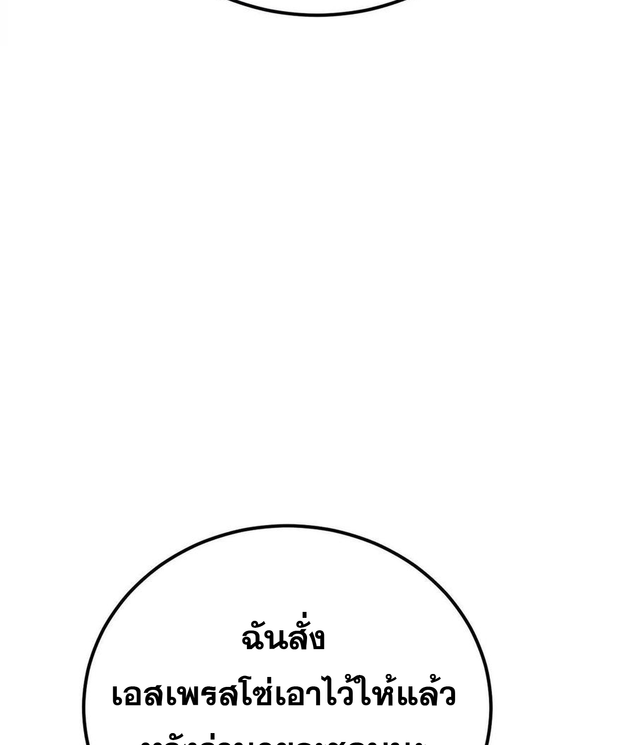Unparalleled in the Online Gaming World ยอดคน ณ โลกออนไลน์ ตอนที่ 55 แปลไทย page 76