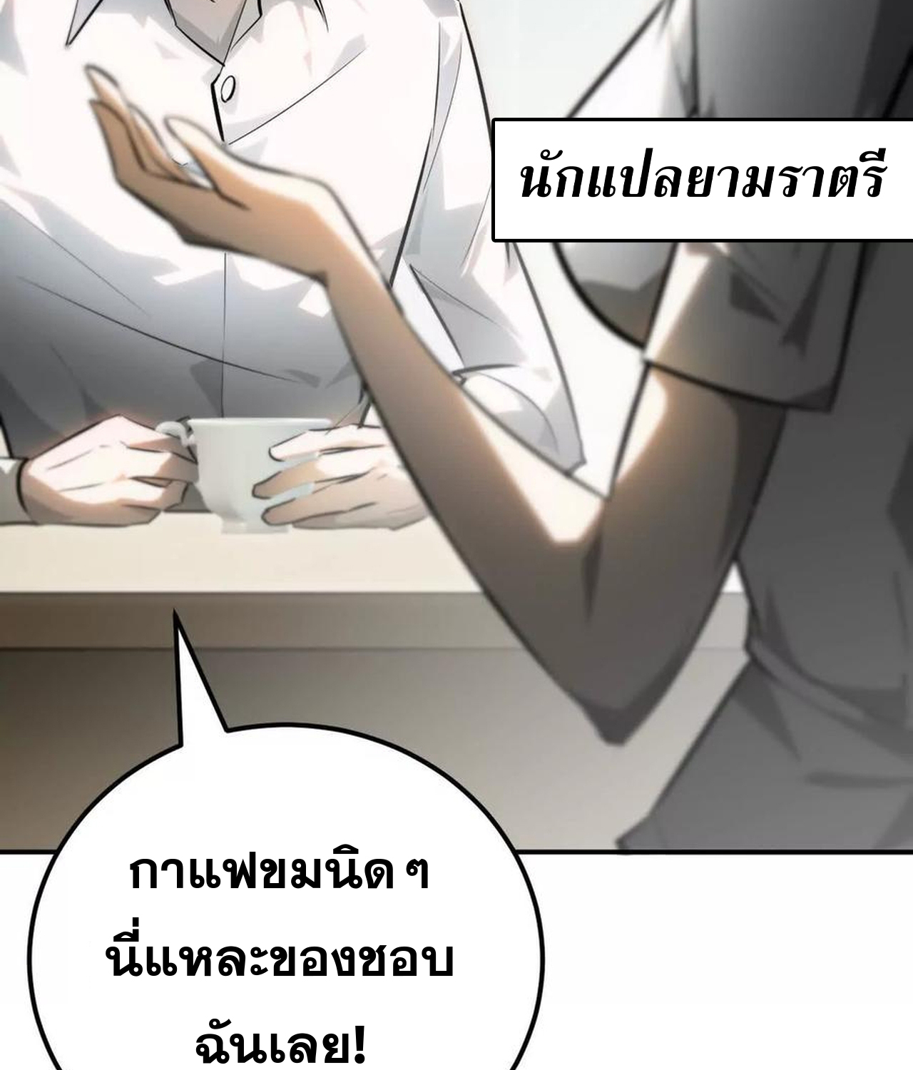 Unparalleled in the Online Gaming World ยอดคน ณ โลกออนไลน์ ตอนที่ 55 แปลไทย page 78