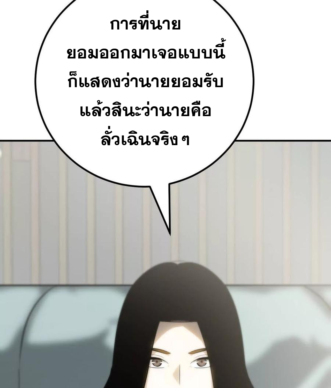 Unparalleled in the Online Gaming World ยอดคน ณ โลกออนไลน์ ตอนที่ 55 แปลไทย page 80