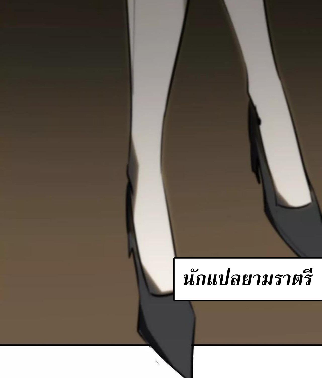 Unparalleled in the Online Gaming World ยอดคน ณ โลกออนไลน์ ตอนที่ 55 แปลไทย page 83