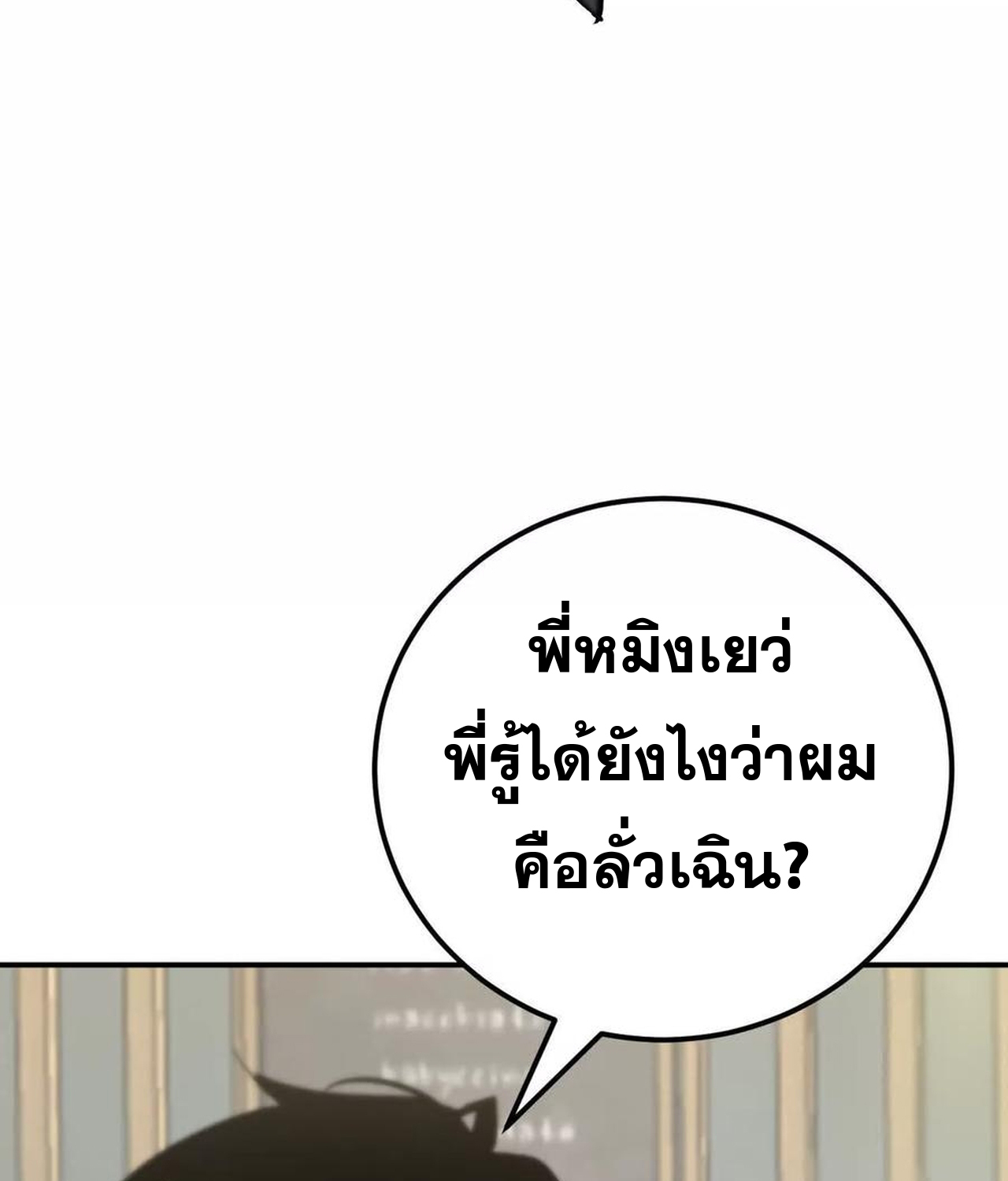 Unparalleled in the Online Gaming World ยอดคน ณ โลกออนไลน์ ตอนที่ 55 แปลไทย page 84
