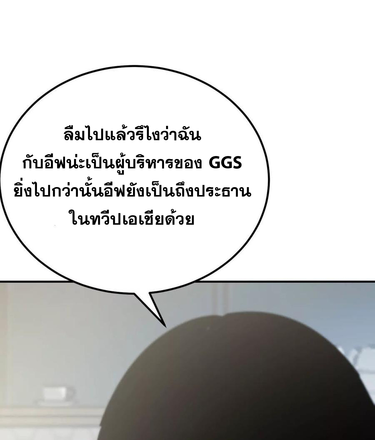 Unparalleled in the Online Gaming World ยอดคน ณ โลกออนไลน์ ตอนที่ 55 แปลไทย page 87