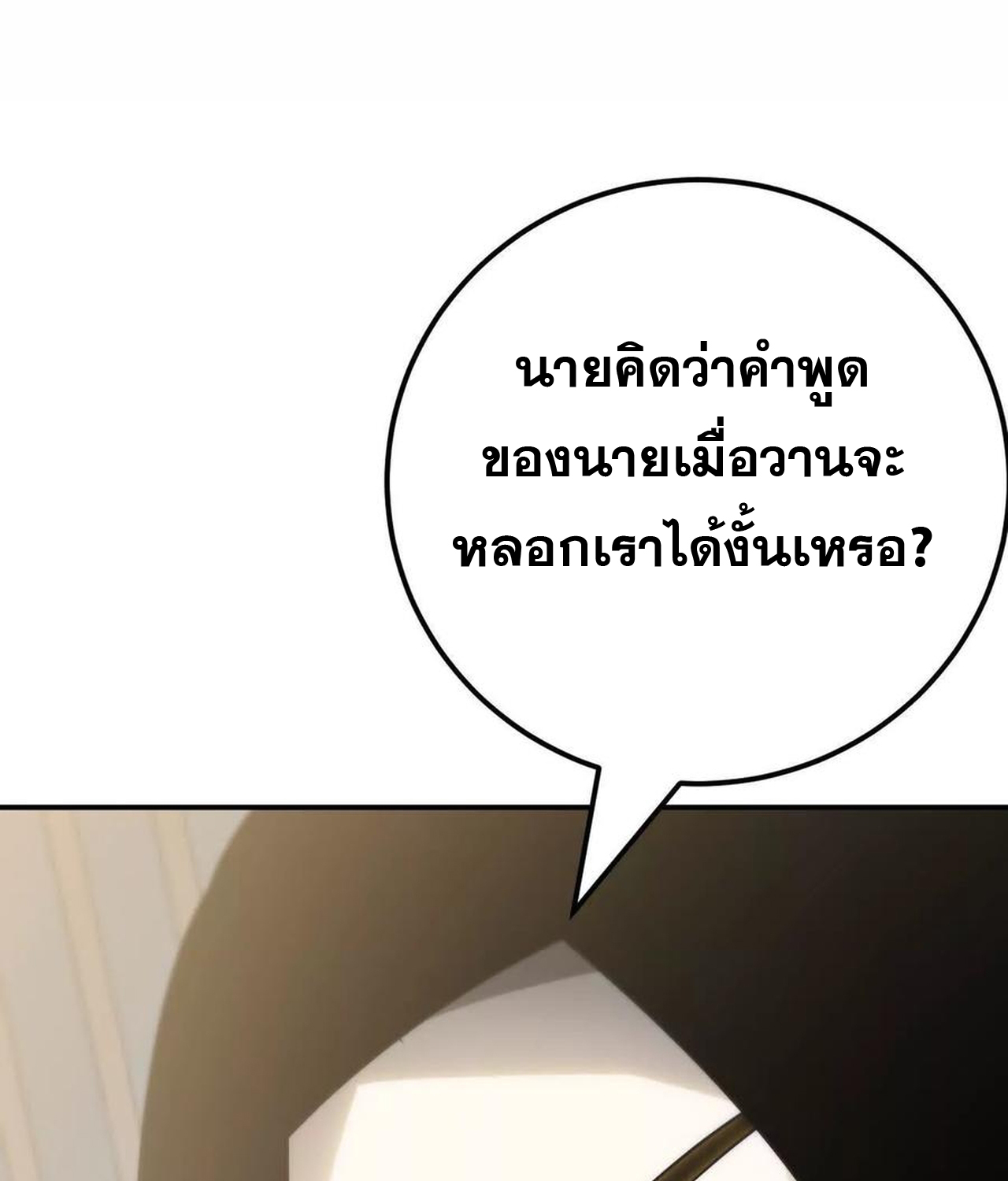 Unparalleled in the Online Gaming World ยอดคน ณ โลกออนไลน์ ตอนที่ 55 แปลไทย page 90