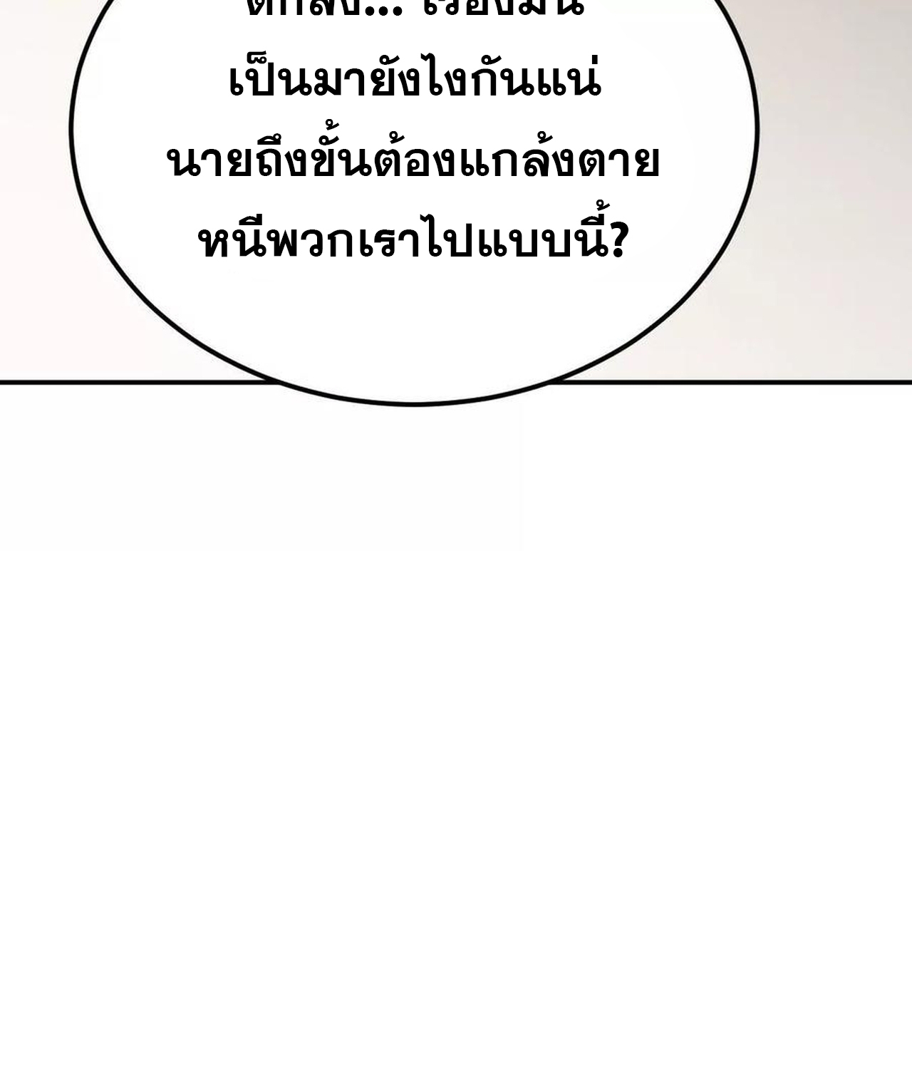 Unparalleled in the Online Gaming World ยอดคน ณ โลกออนไลน์ ตอนที่ 55 แปลไทย page 98