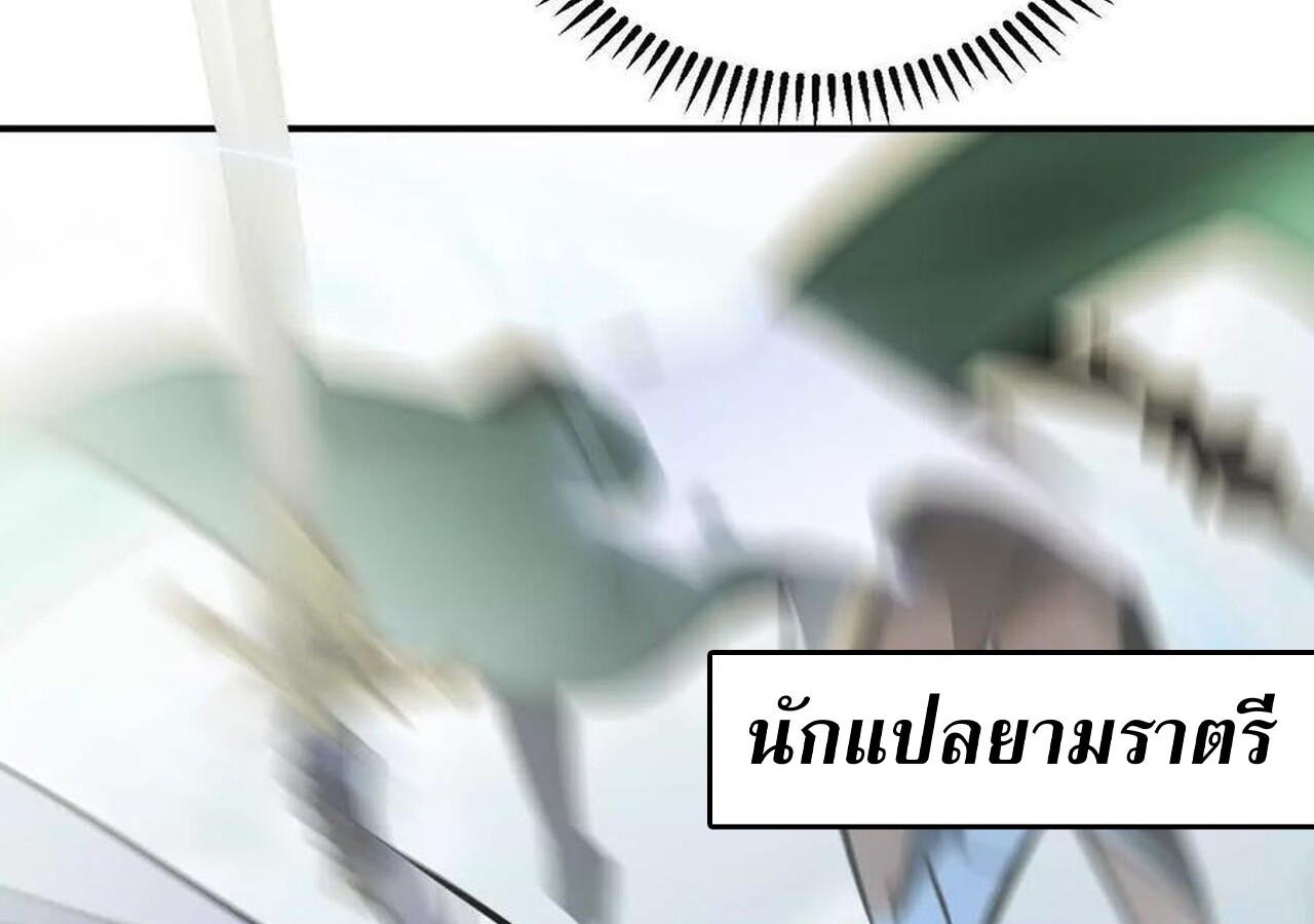 Unparalleled in the Online Gaming World ยอดคน ณ โลกออนไลน์ ตอนที่ 56 แปลไทย page 23